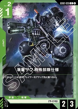 軍警ザク 特殊部隊仕様 【GD02-035C】